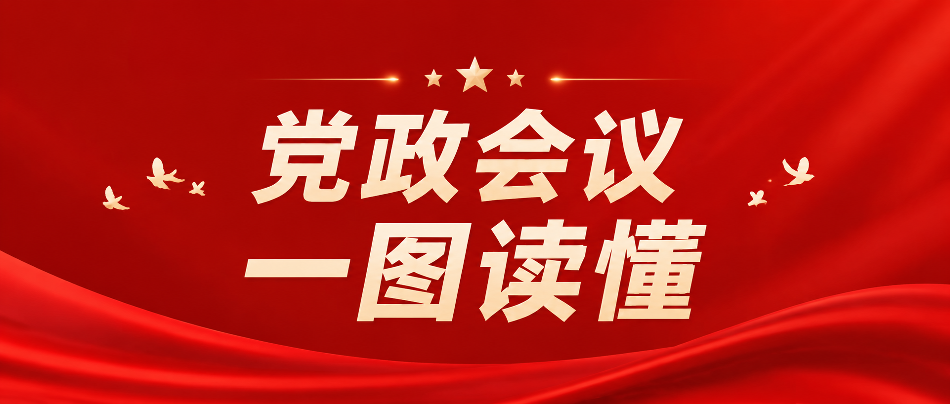 一图读懂党政通用微信公众号首图