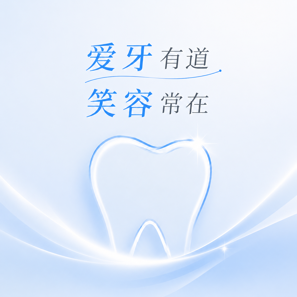 全国爱牙日关爱口腔微信公众号次图