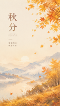24节气秋分落叶知秋创意手机海报