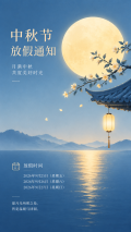 企业员工中秋节放假通知简约手机海报