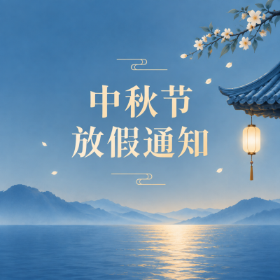中秋节阖家欢聚微信公众号次图