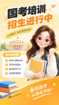 国考培训报名攻略手机海报