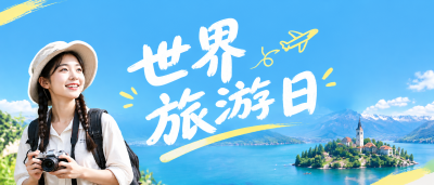 世界旅游日贴纸风微信公众号首图