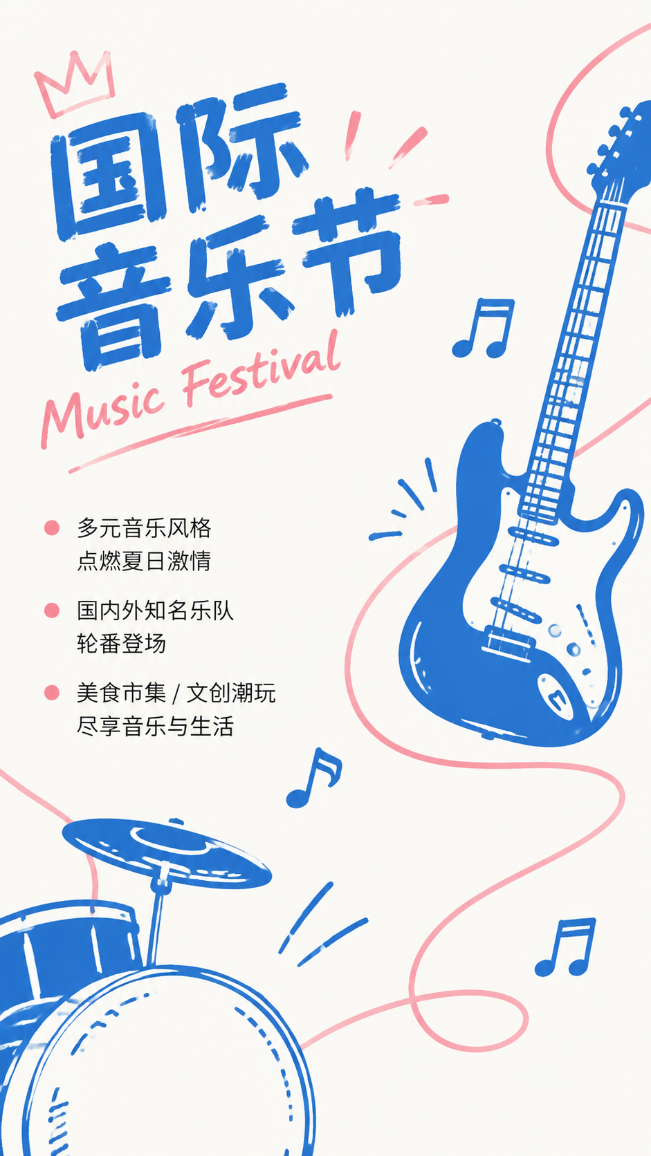 嗨翻国际音乐节狂欢夜手机海报