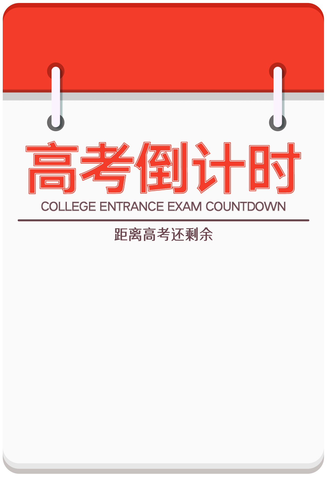 高考倒计时素材视频怎么画？
