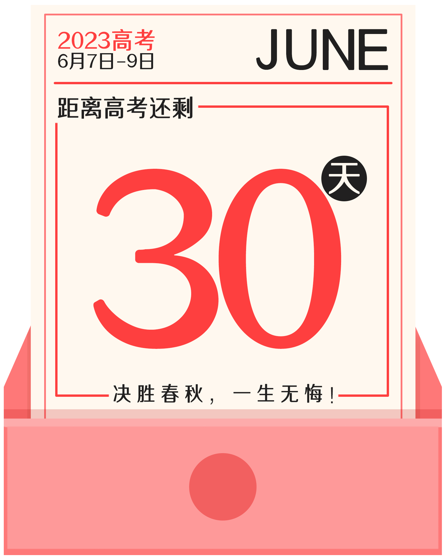 高考倒计时绘画图片怎么画？