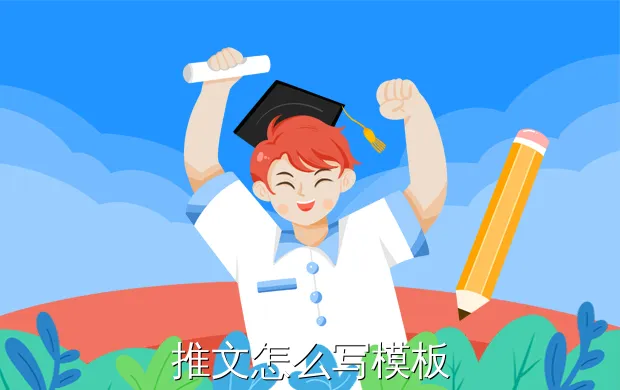 推文怎么写模板