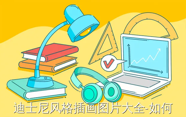 迪士尼风格插画图片大全-如何画迪士尼卡通人物