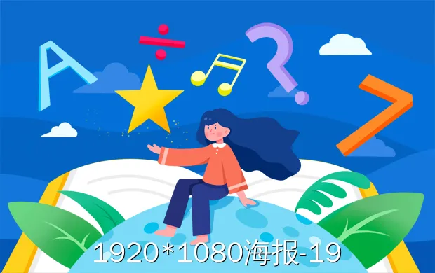 1920*1080海报?1920*1080电影海报在哪里找?