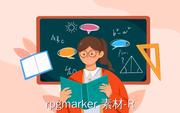 rpgmarker 素材?RPG Maker MV素材整理