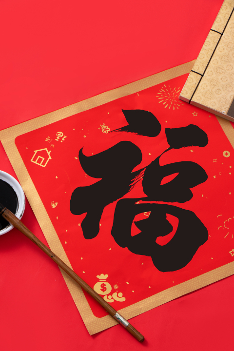中国传统节日福字春联高清图版权图片下载