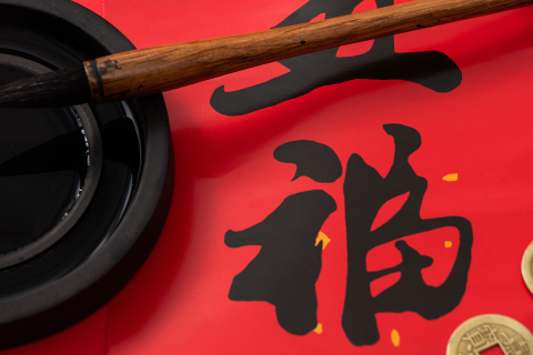 手写福字研磨盘红色喜庆春联高清图
