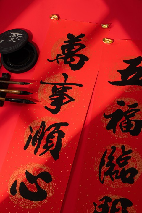 招财纳福元宝春联高清图版权图片下载