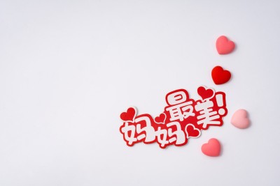 最美妈妈妇女节礼物实拍图