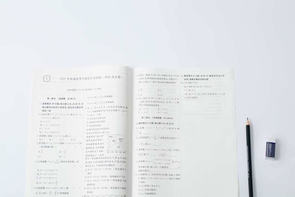 高校期末考试数学试卷实拍图版权图片下载