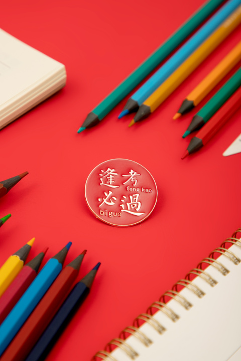 彩铅旁边的逢考必过圆形牌子高清图版权图片下载