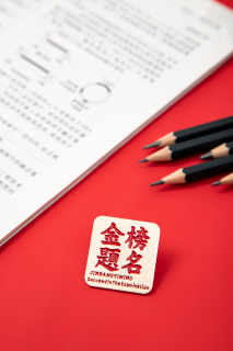 试卷旁边的铅笔和金榜题名牌子高清图