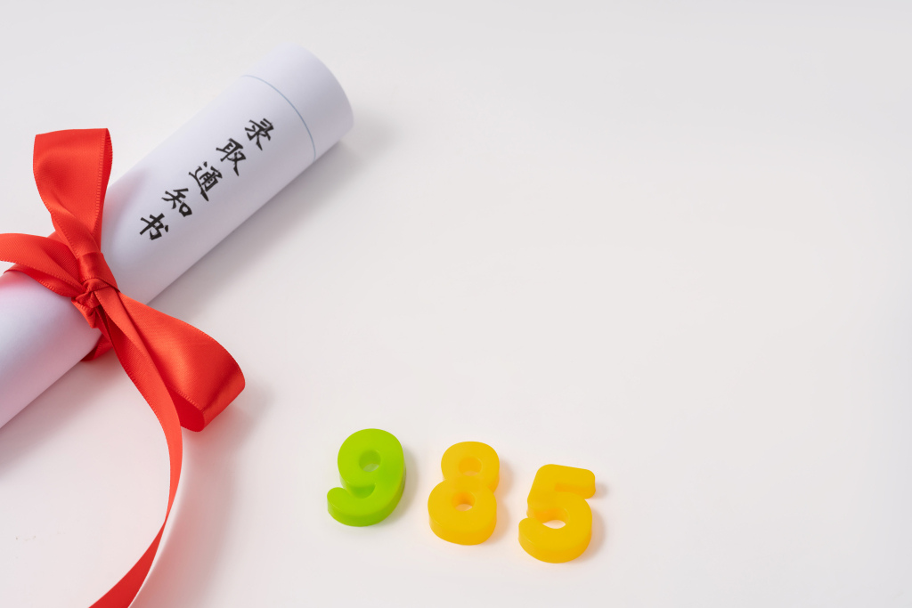 985大学的通知书实拍图版权图片下载