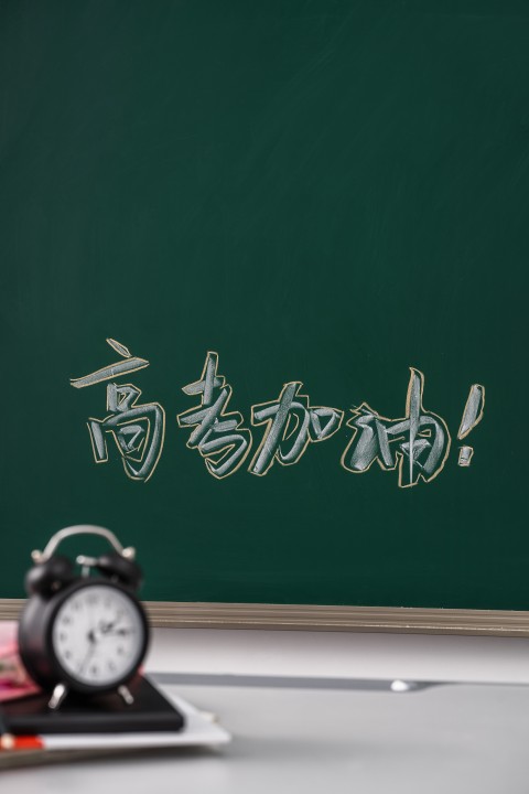 助力高考高清图版权图片下载