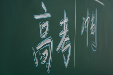 侧拍黑板上的高考冲刺高清图