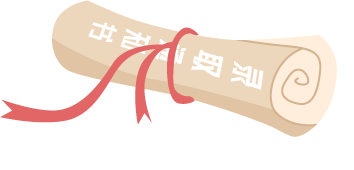 卷轴