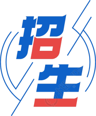招生