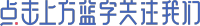 引导关注