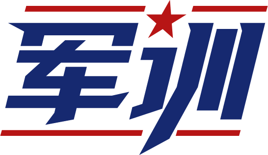 军训
