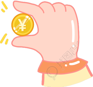 手拿金币