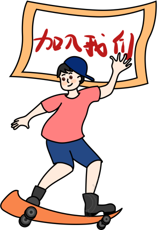 加入我们招聘人物