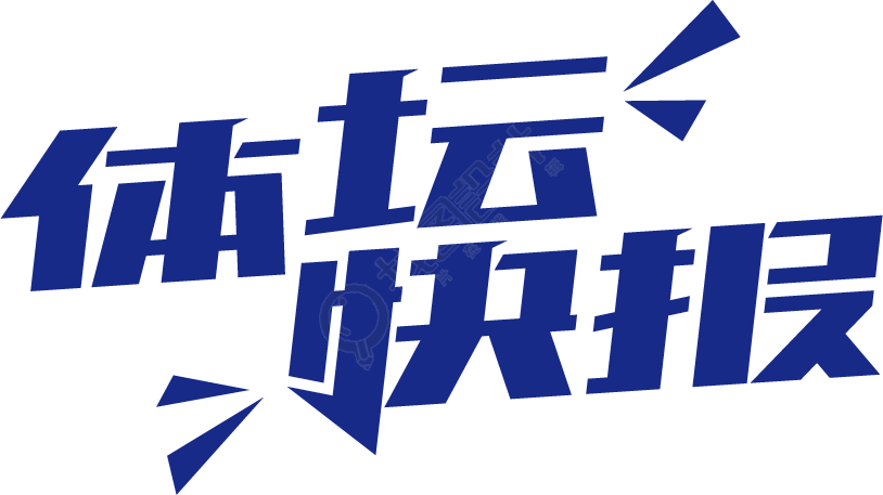 体坛快报