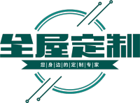 全屋定制