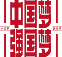 中国梦强国梦