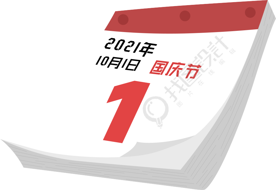 日历
