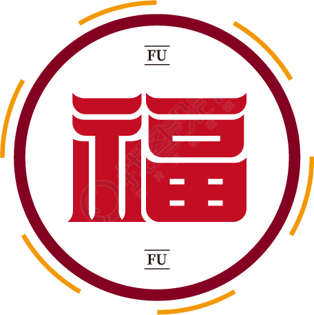 春节创意福字
