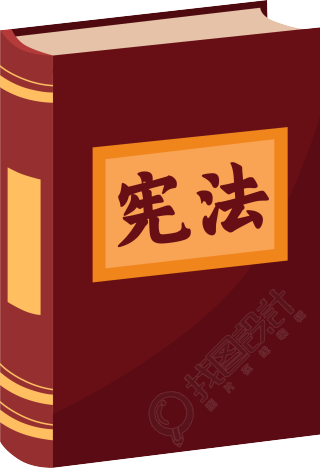 宪法书