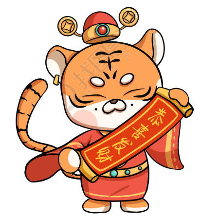 卷轴老虎