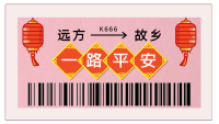 春运车票