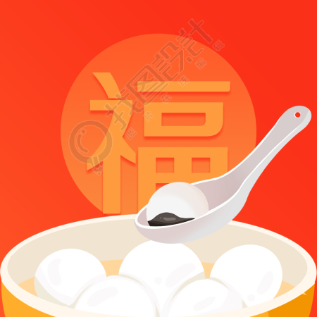 卡通福字元宵节汤圆