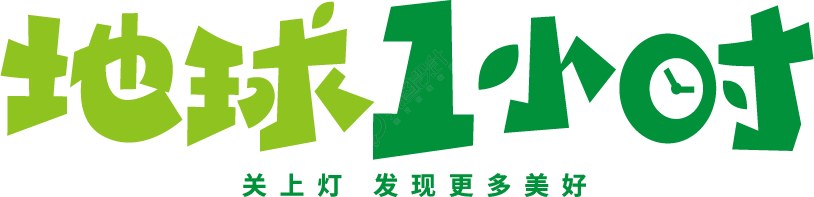 地球一小时横板