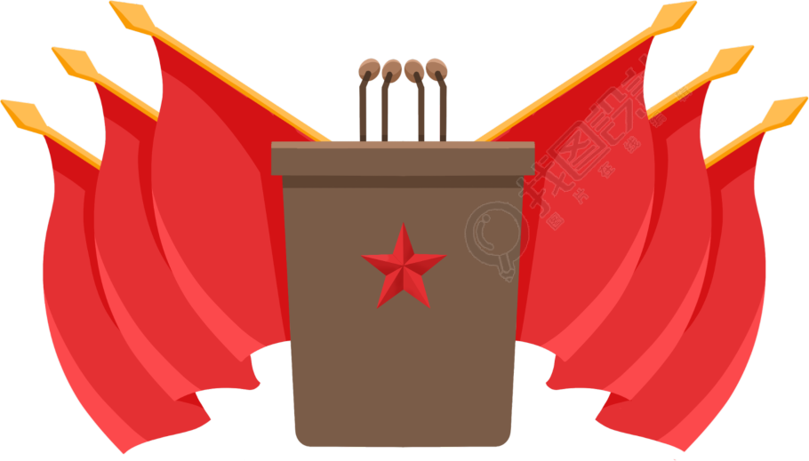 红旗发言台图片