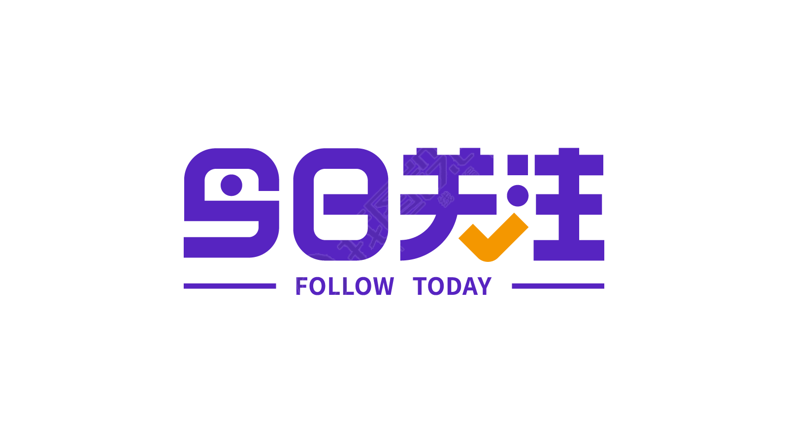 今日关注