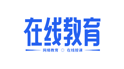 在线教育