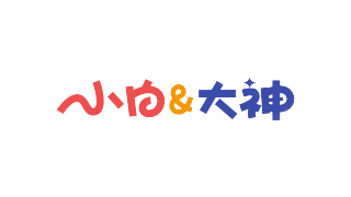 小白大神