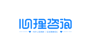 心理咨询