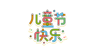 多彩圆点拼接儿童节快乐