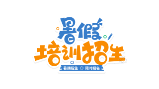 多彩圆角暑假培训招生