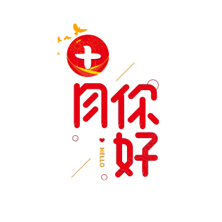 和平鸽十月你好