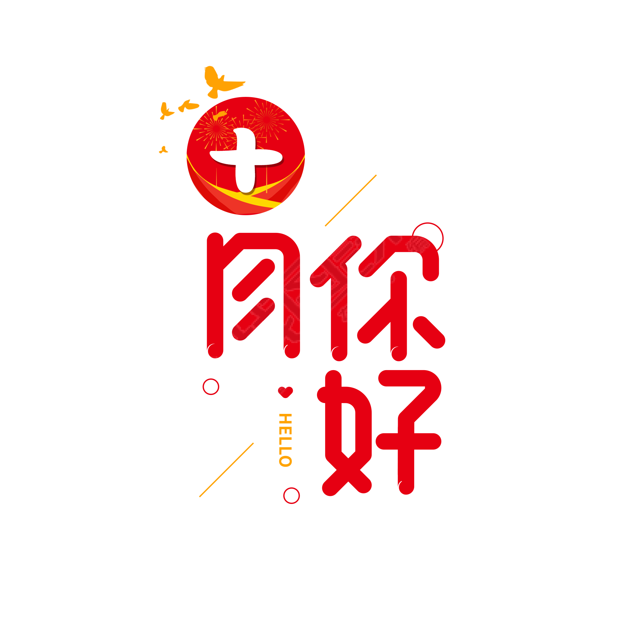 和平鸽十月你好