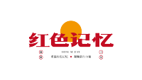 复古红色记忆